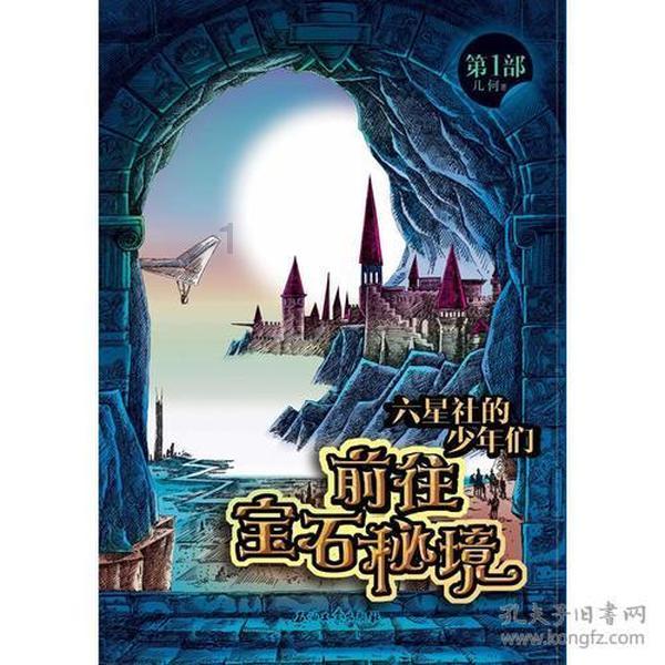 童话世界找不同